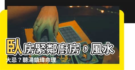 房間緊鄰廚房